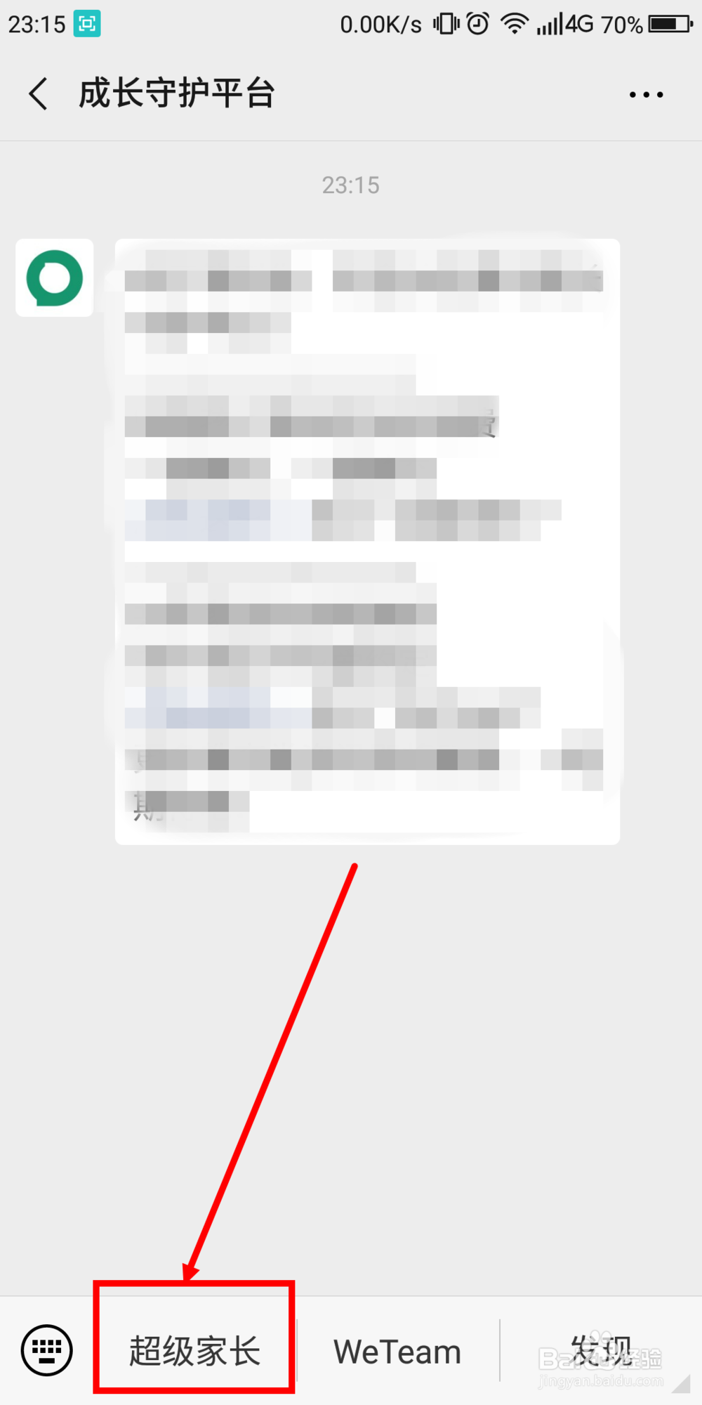 微信如何绑定成长守护平台，了解孩子的游戏动态