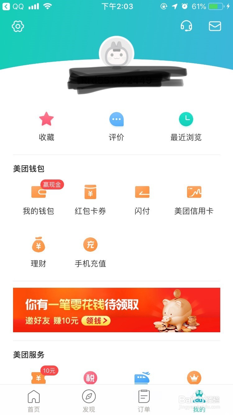 美团怎么去评论