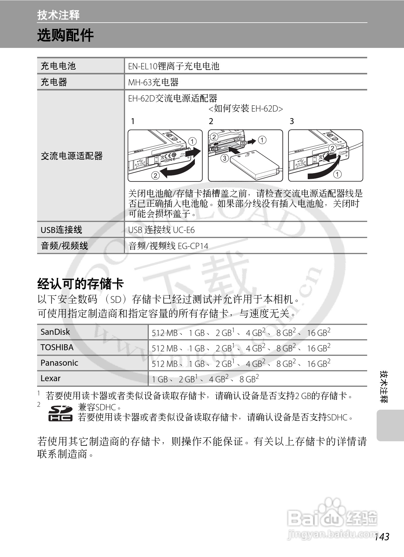NIKON 数码相机COOLLPIX S230用户手册:[16]