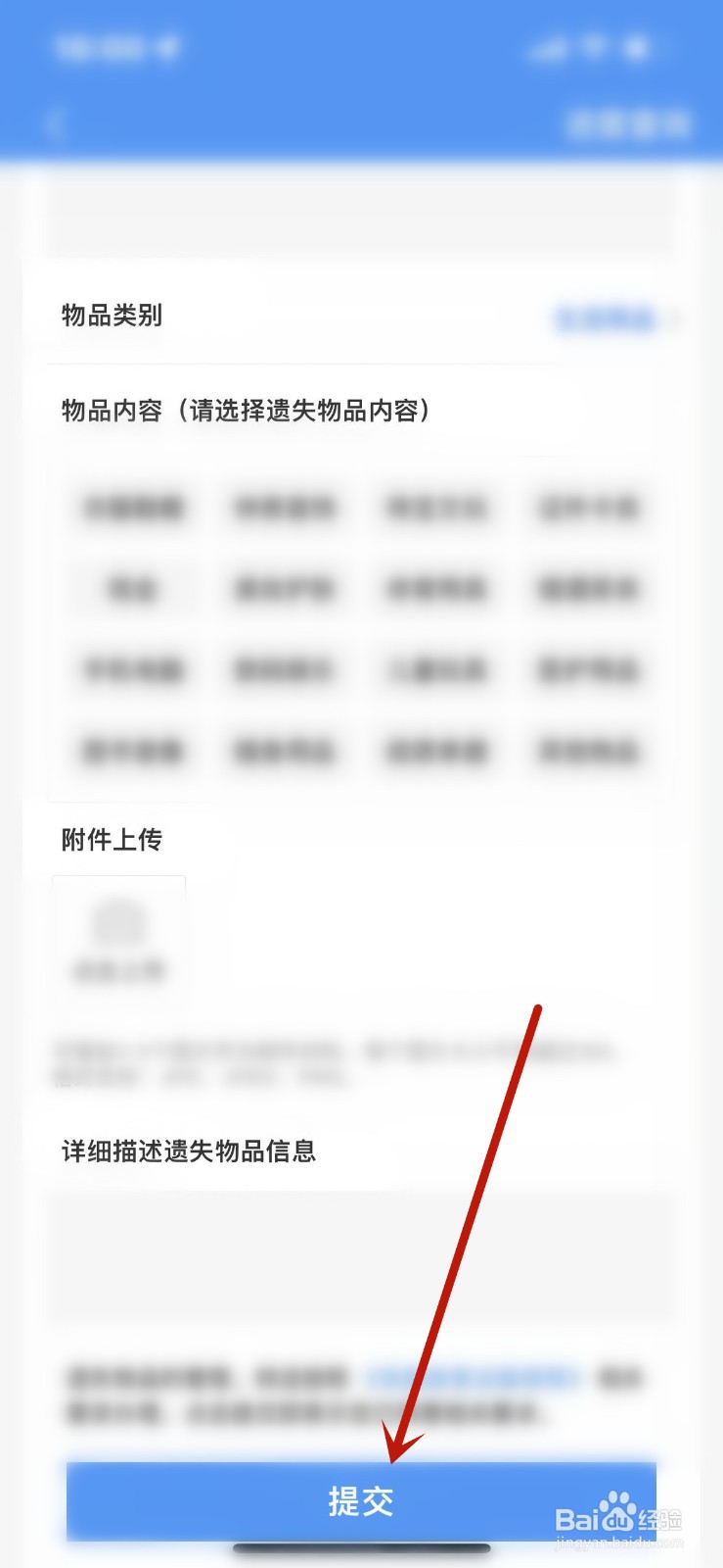 铁路12306怎么登记遗失物品