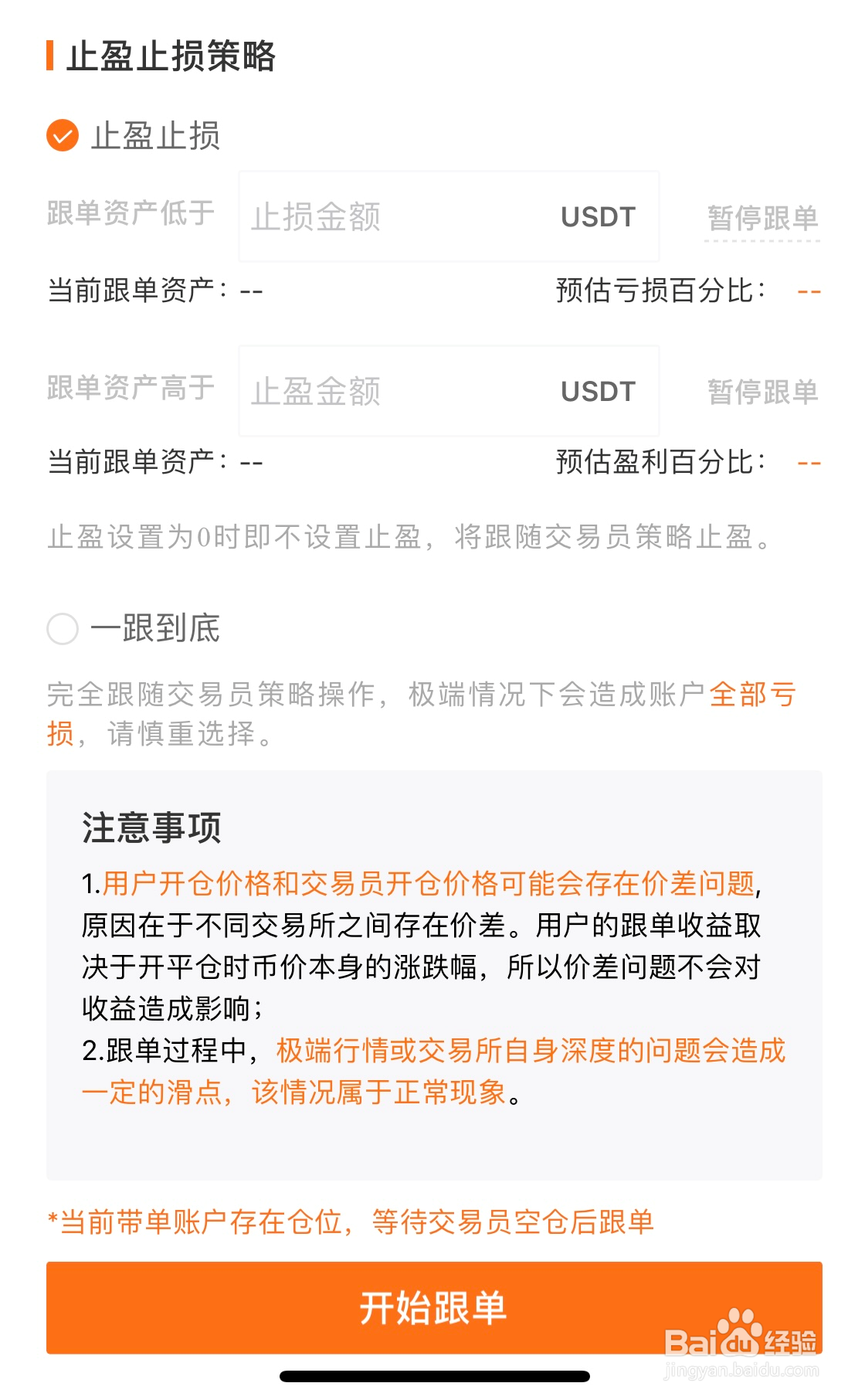 如何使用Fbit进行跟单