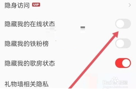 全民k歌怎么隐藏在线状态