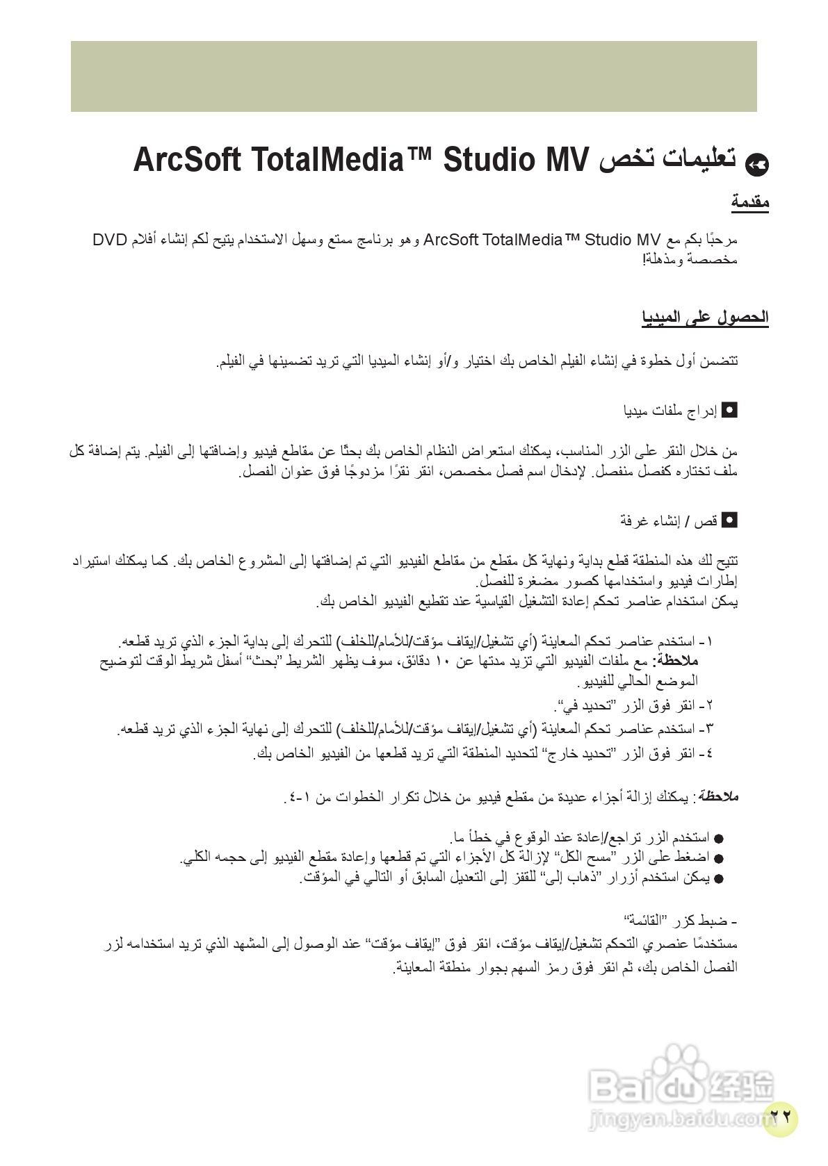 HD-DV摄像机用户手册:[30]