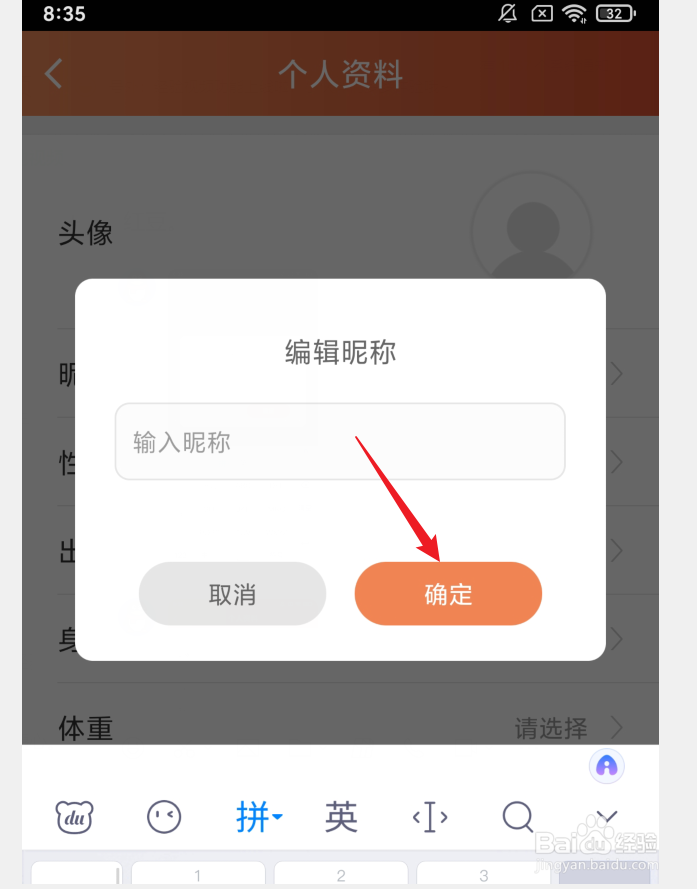 如何在人民健康APP中修改昵称