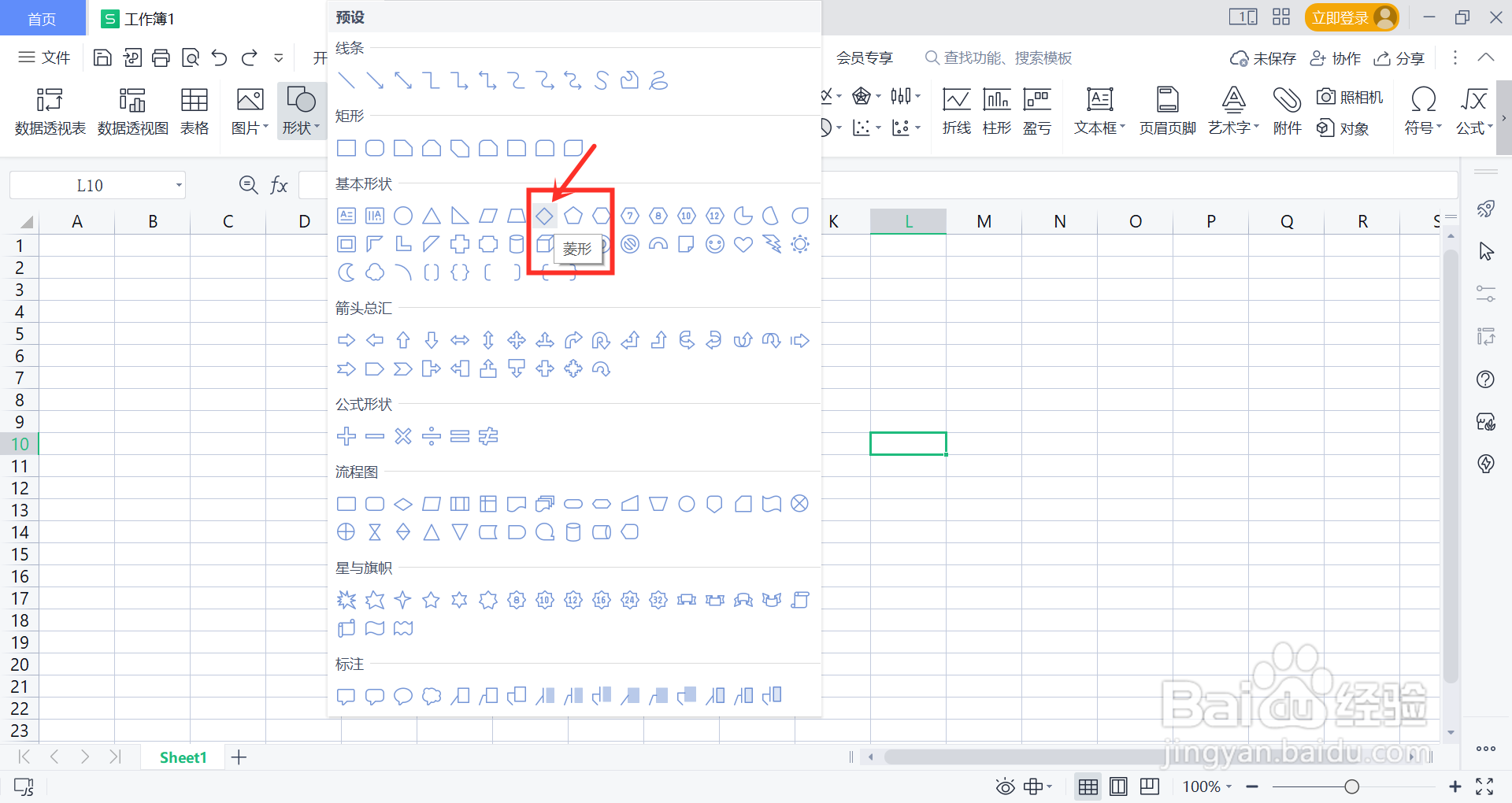 Excel中如何画菱形？