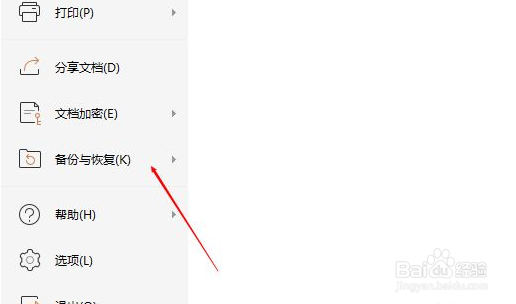 wpsppt没保存怎么找回来