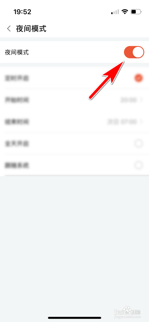 斗鱼怎么开启夜间模式