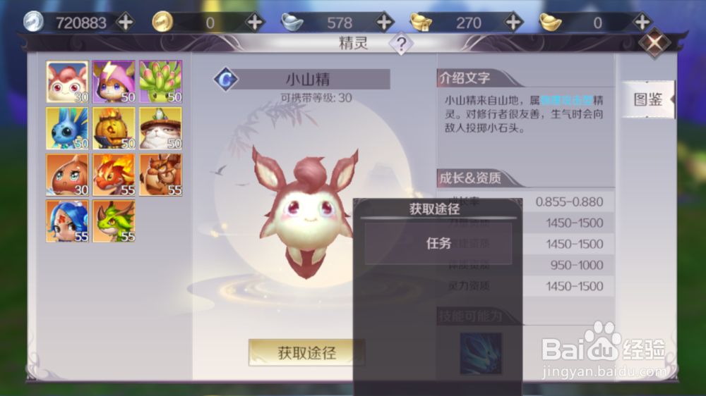 完美世界手游如何获得精灵小山精