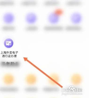 外卖骑手怎么申请电子通行证