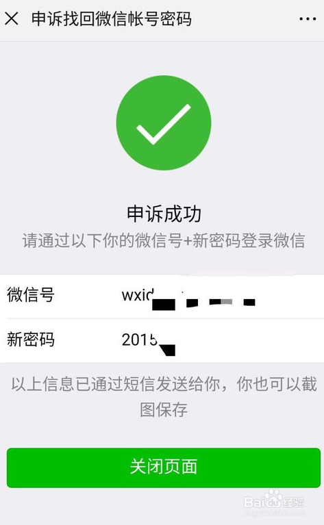 微信密码怎么找回