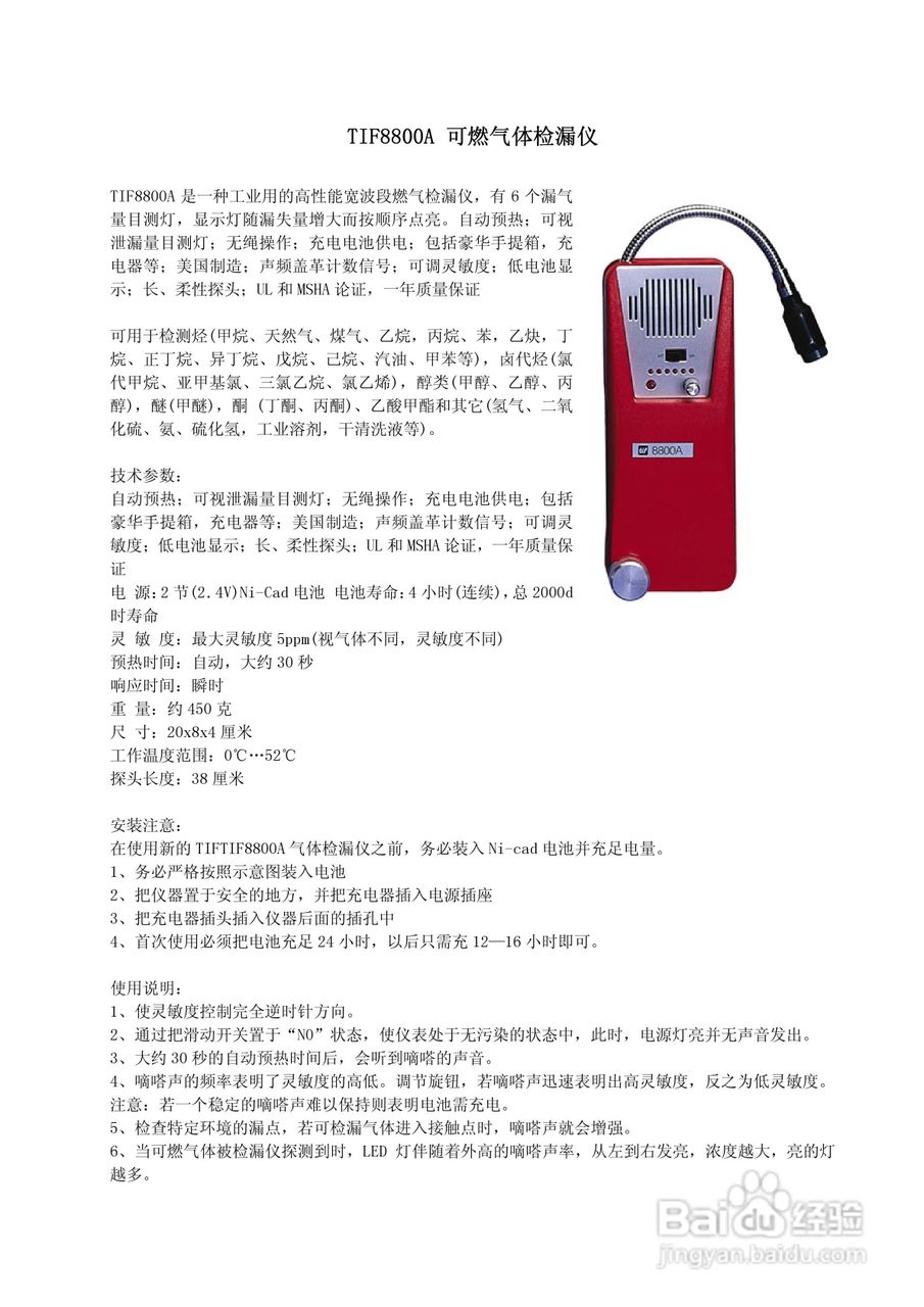 TIF8800A可燃气体检漏仪说明书