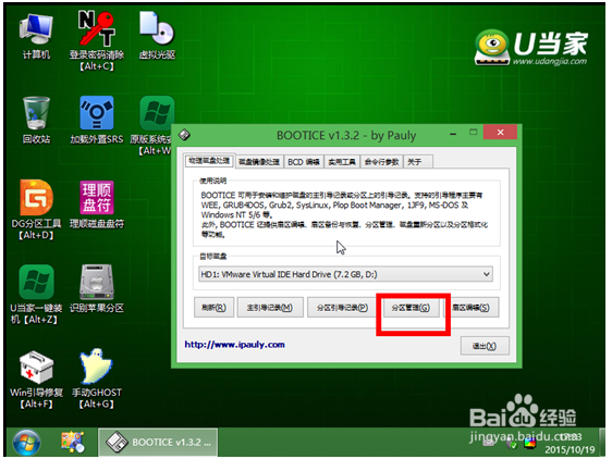 U当家pe系统分区表备份教程