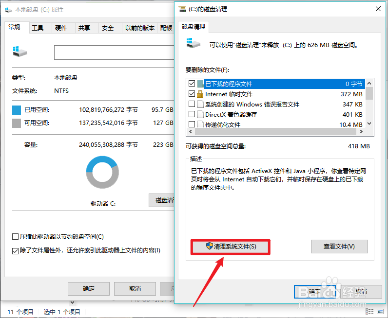 Win10如何清理C盘
