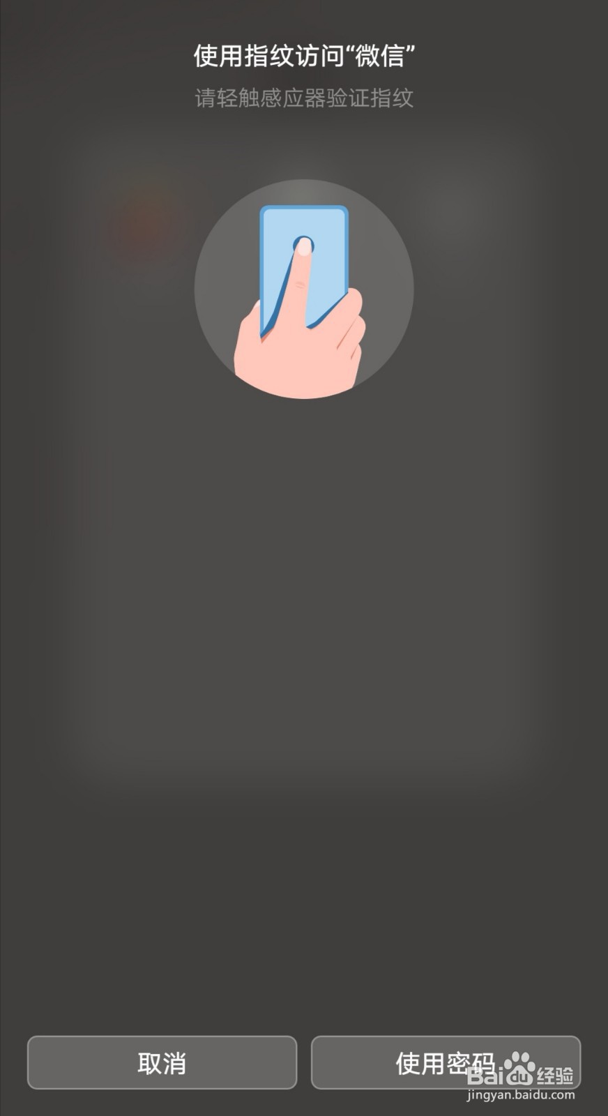 如何给手机APP设置密码