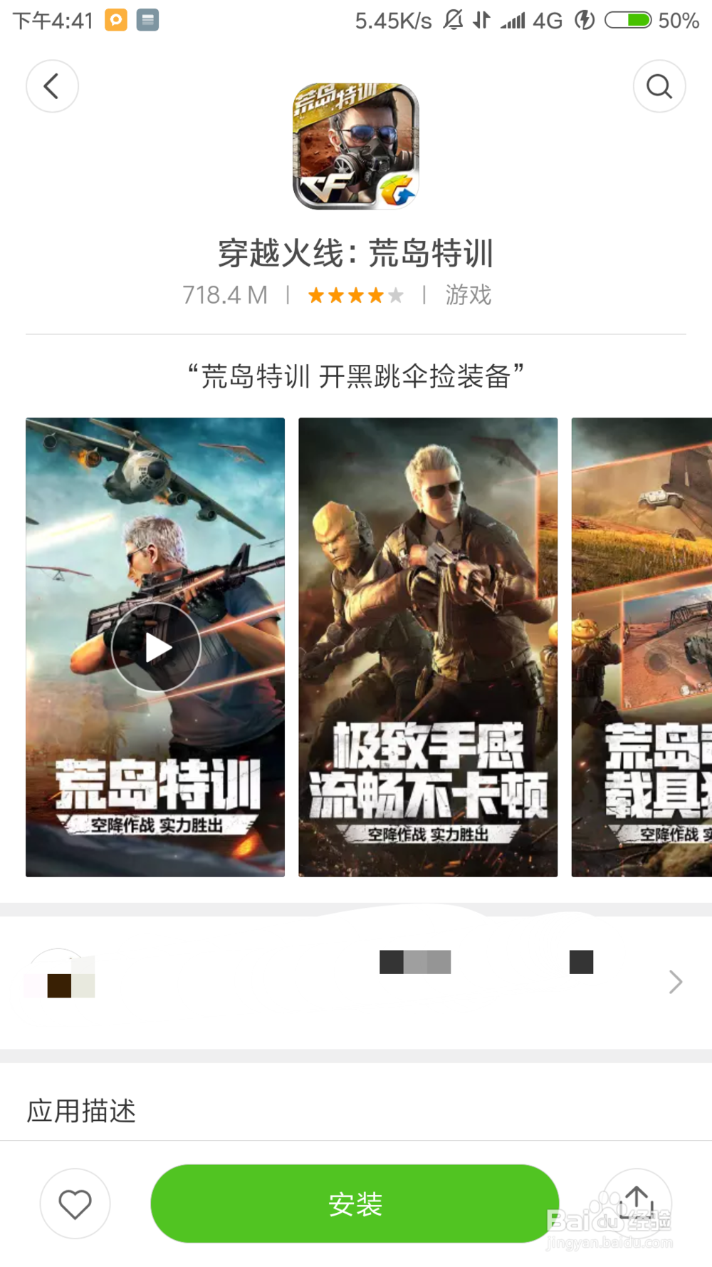 怎么开始玩荒岛特训