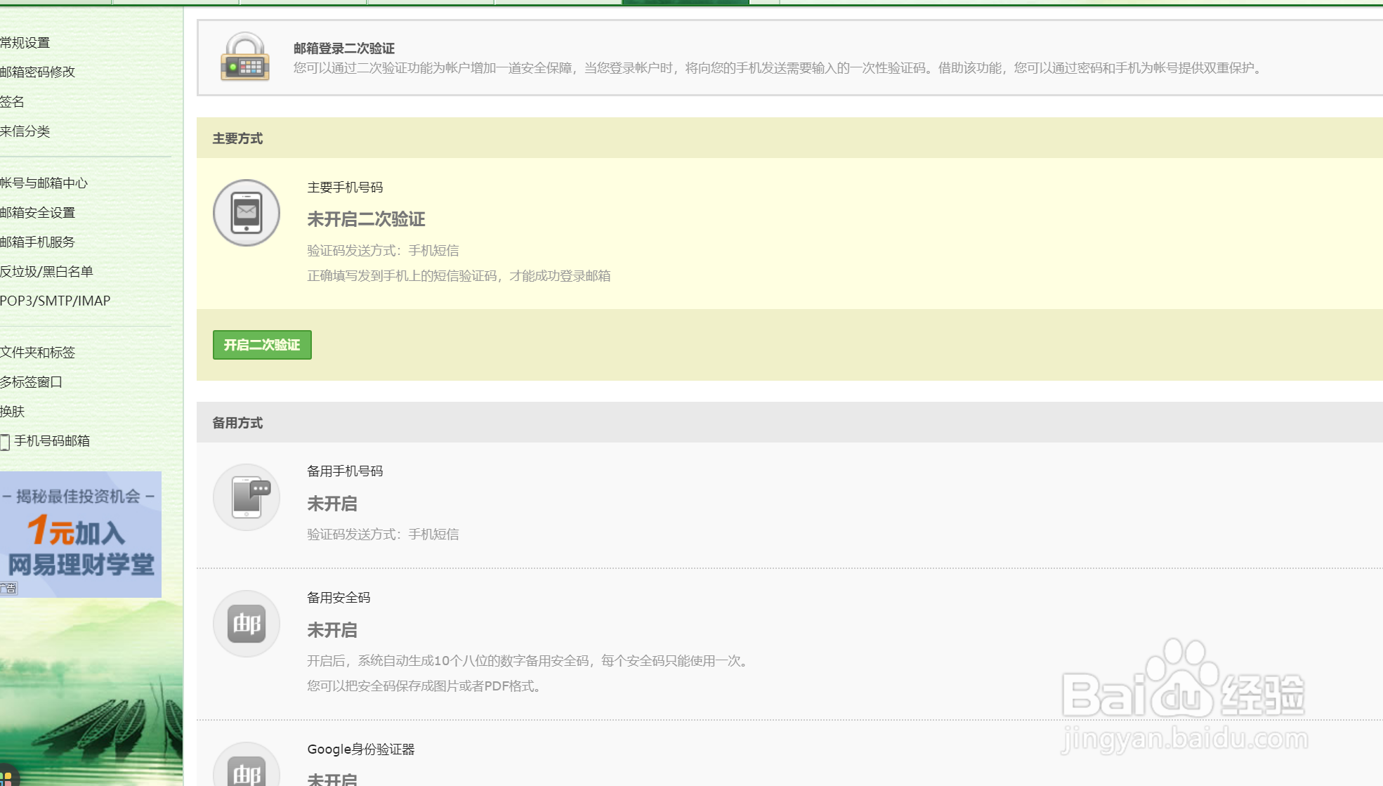 网易邮箱如何修改邮箱密码