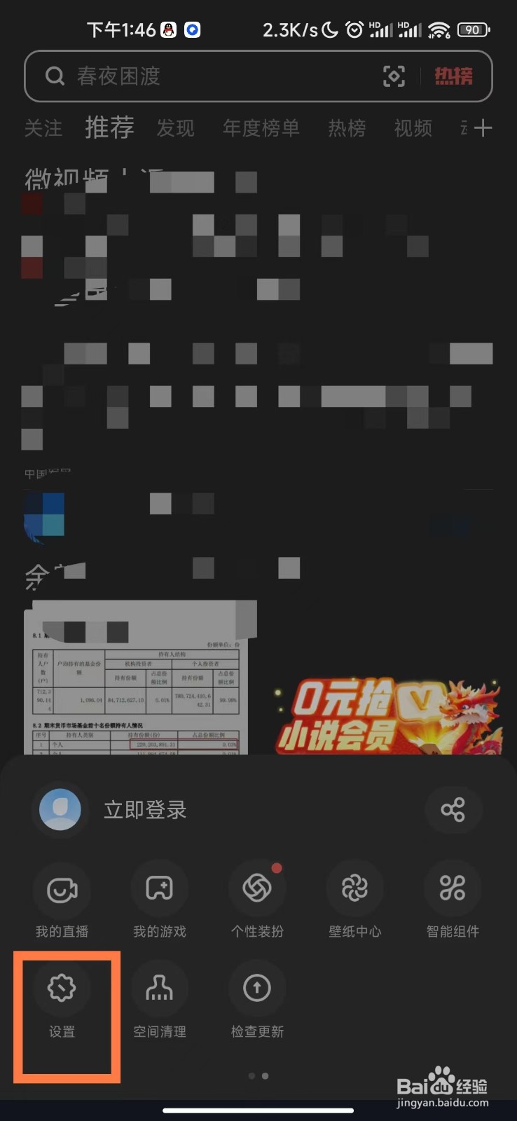 UC浏览器如何开启Wi-Fi网络广告自动播放功能
