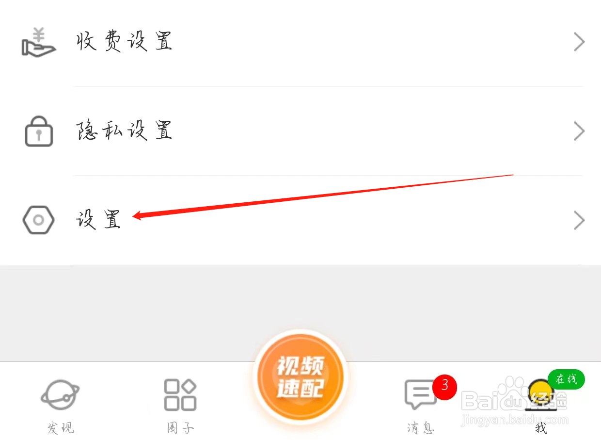 怎样在水聊查看黑名单