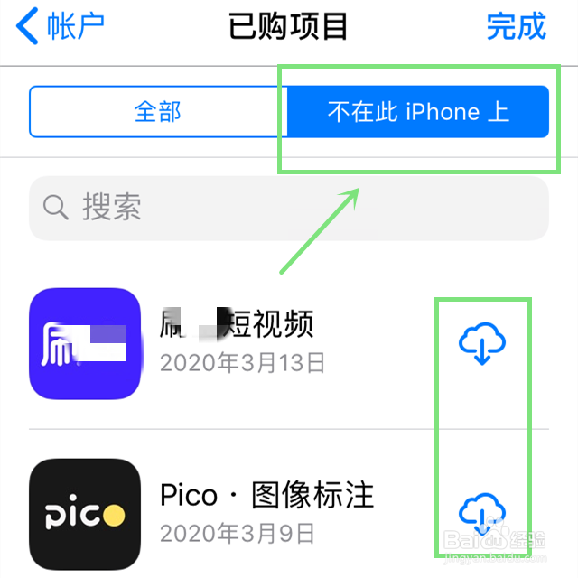 iphone如何查看APP的购买记录