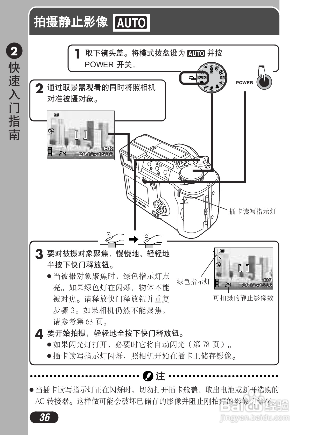 OLYMPUS数码照相机C-730使用说明书:[4]