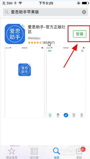 没有电脑怎么下载iPhone手机ai思助手软件