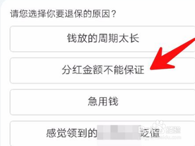 买的支付宝里面的蚂蚁保险怎么退保