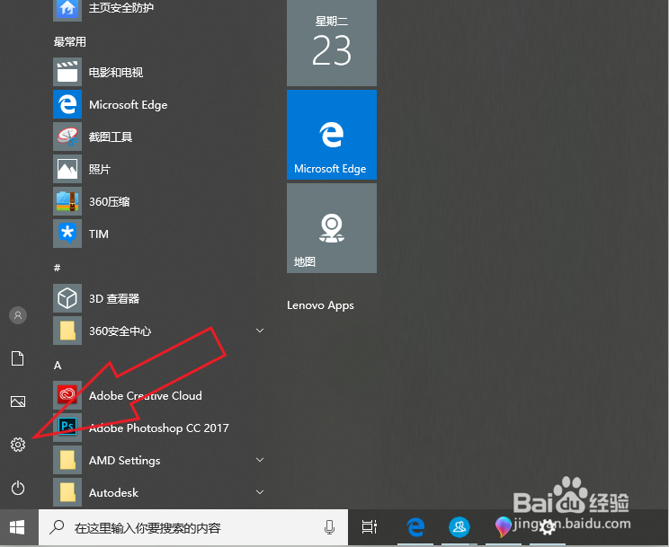 windows10如何快速进入睡眠模式