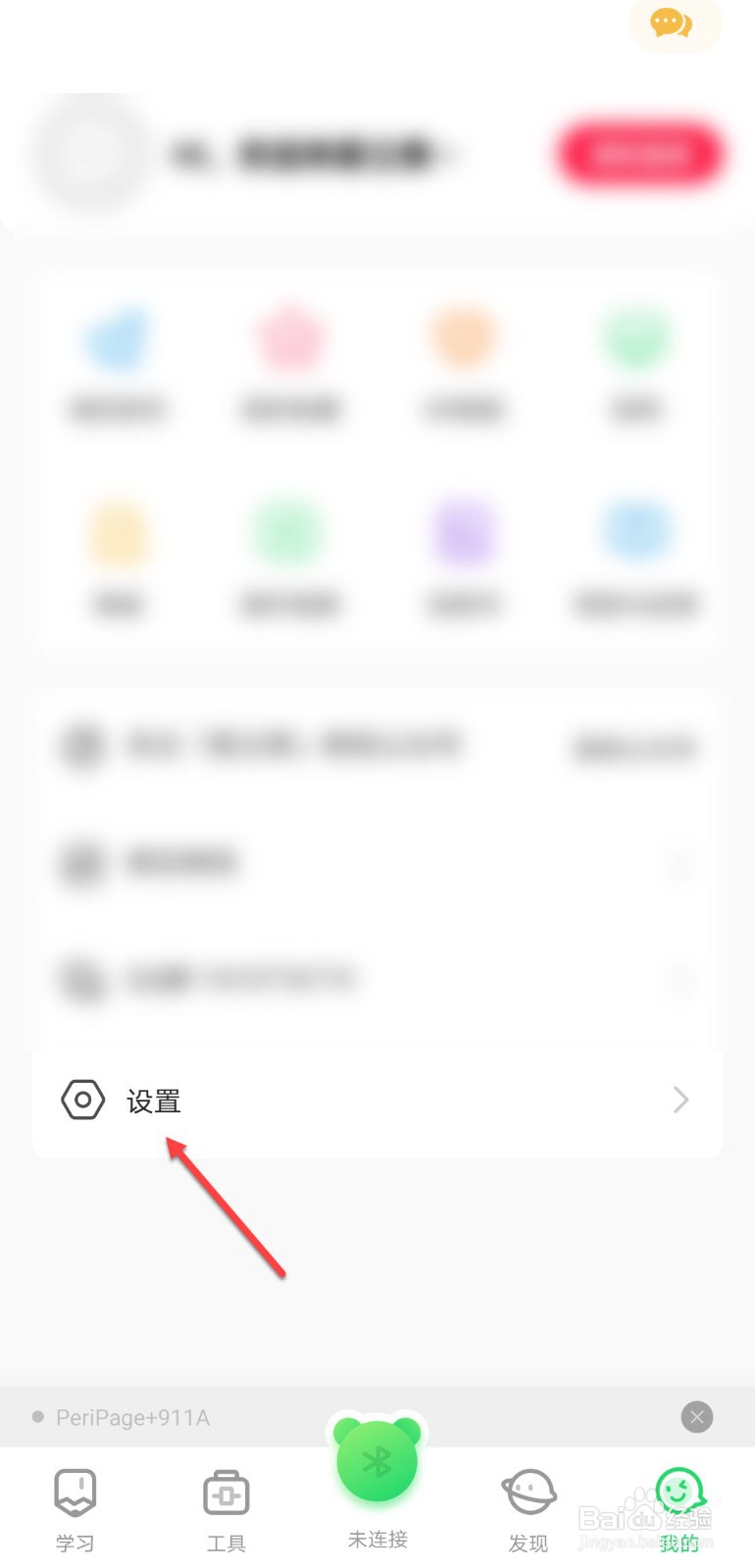 爱立熊怎么清理缓存