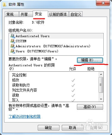windowserver2008域环境下文件夹安全权限(2)