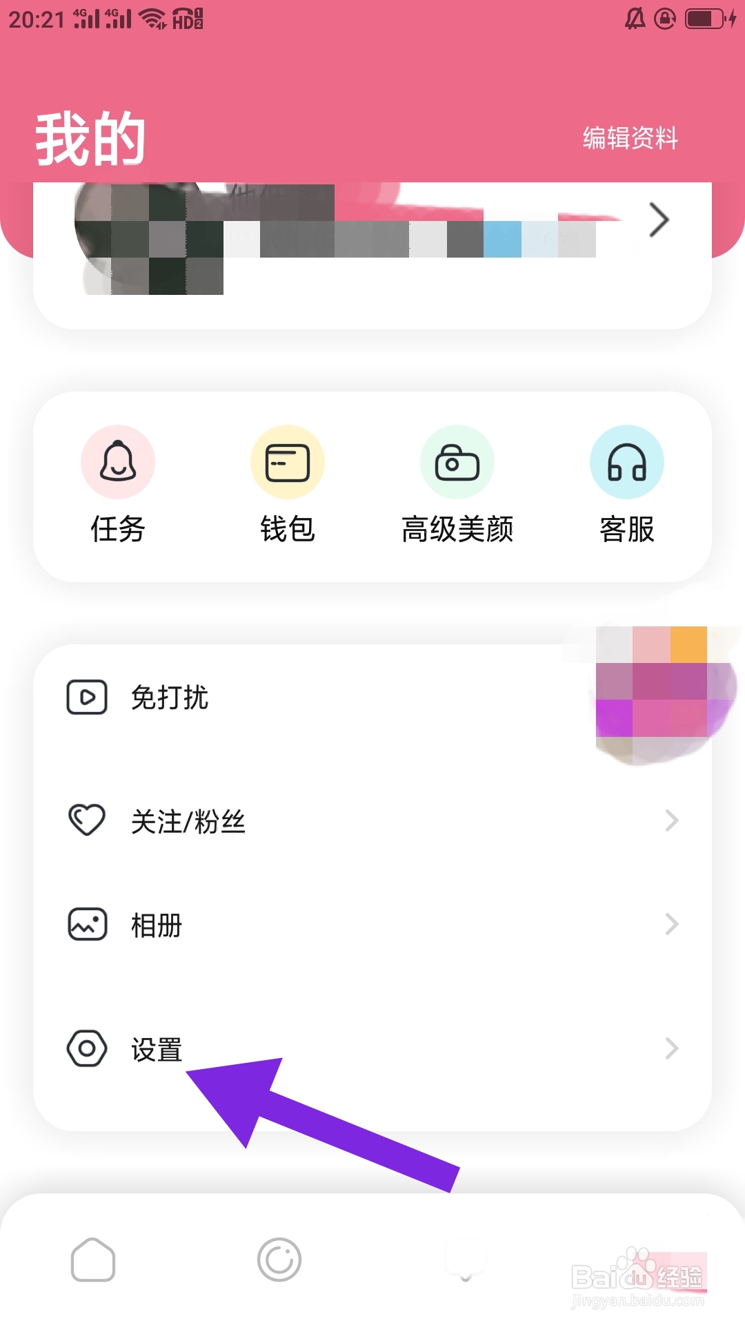尤聊APP如何设置应用权限功能