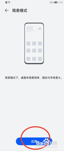 华为手机怎样开启简易模式