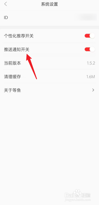 等鱼短剧APP怎么开启推送通知