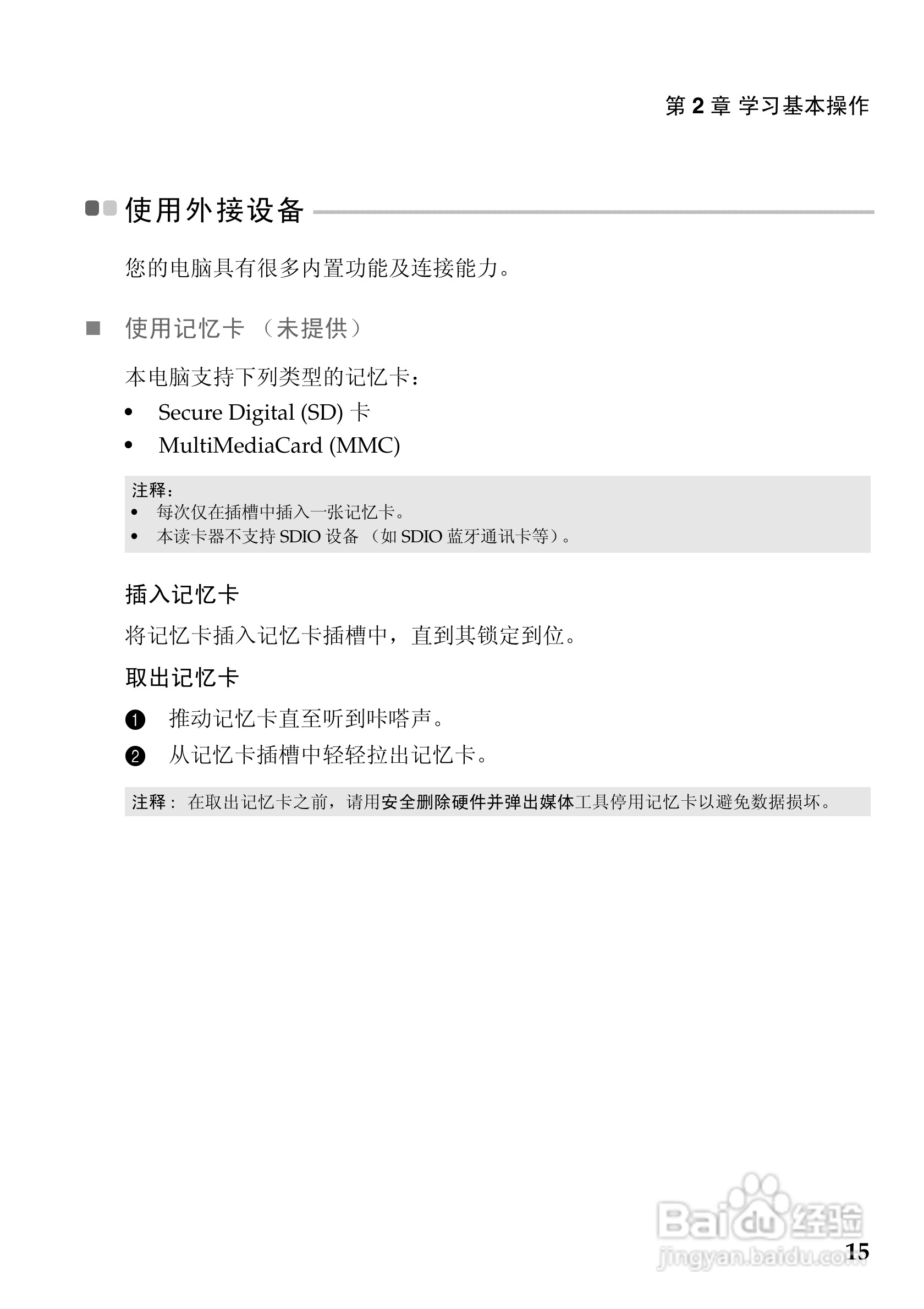 联想 Lenovo IdeaPad S300笔记本电脑说明书:[2]