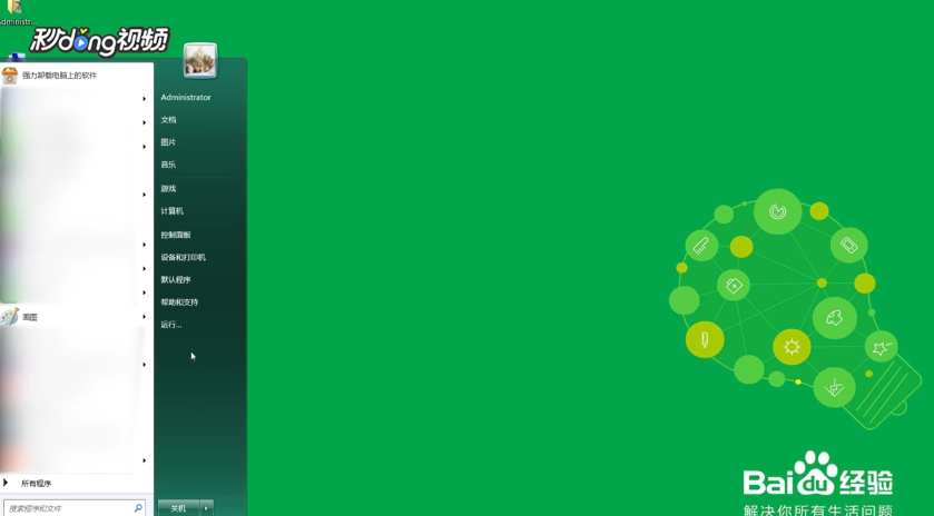 Win7如何设置局域网文件共享