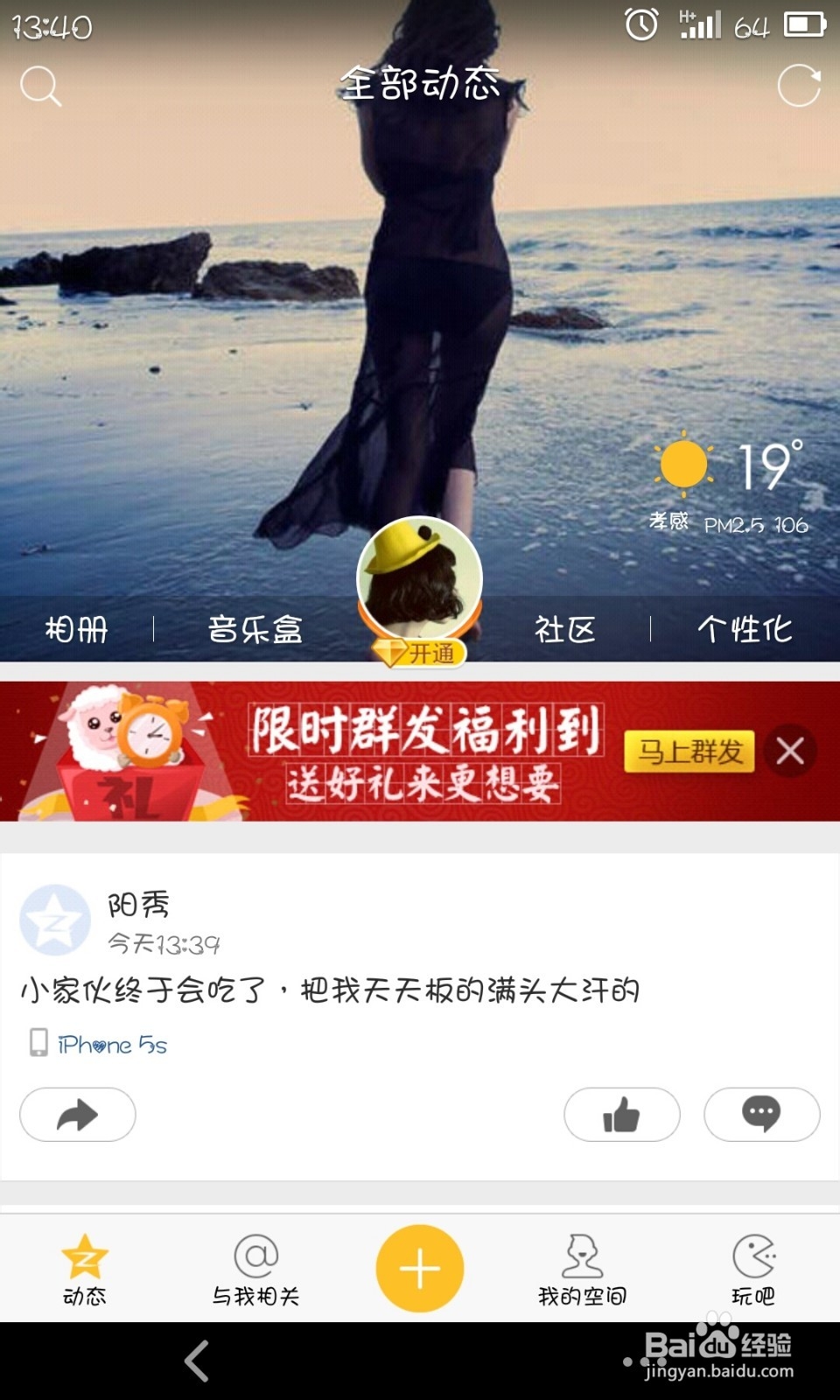 空间如何发表定时说说