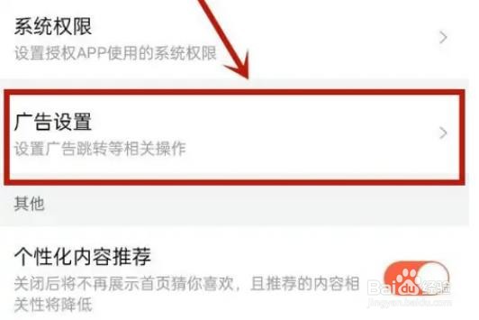 如何在喜马拉雅APP关闭开机摇一摇