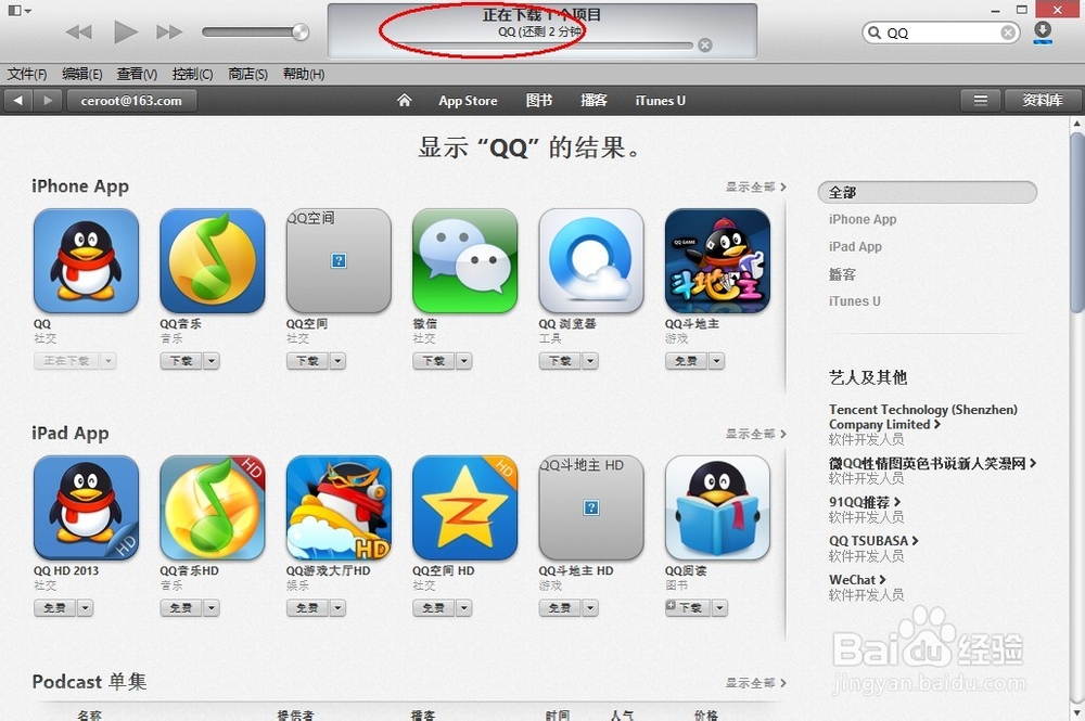 iPhone 如何安装QQ