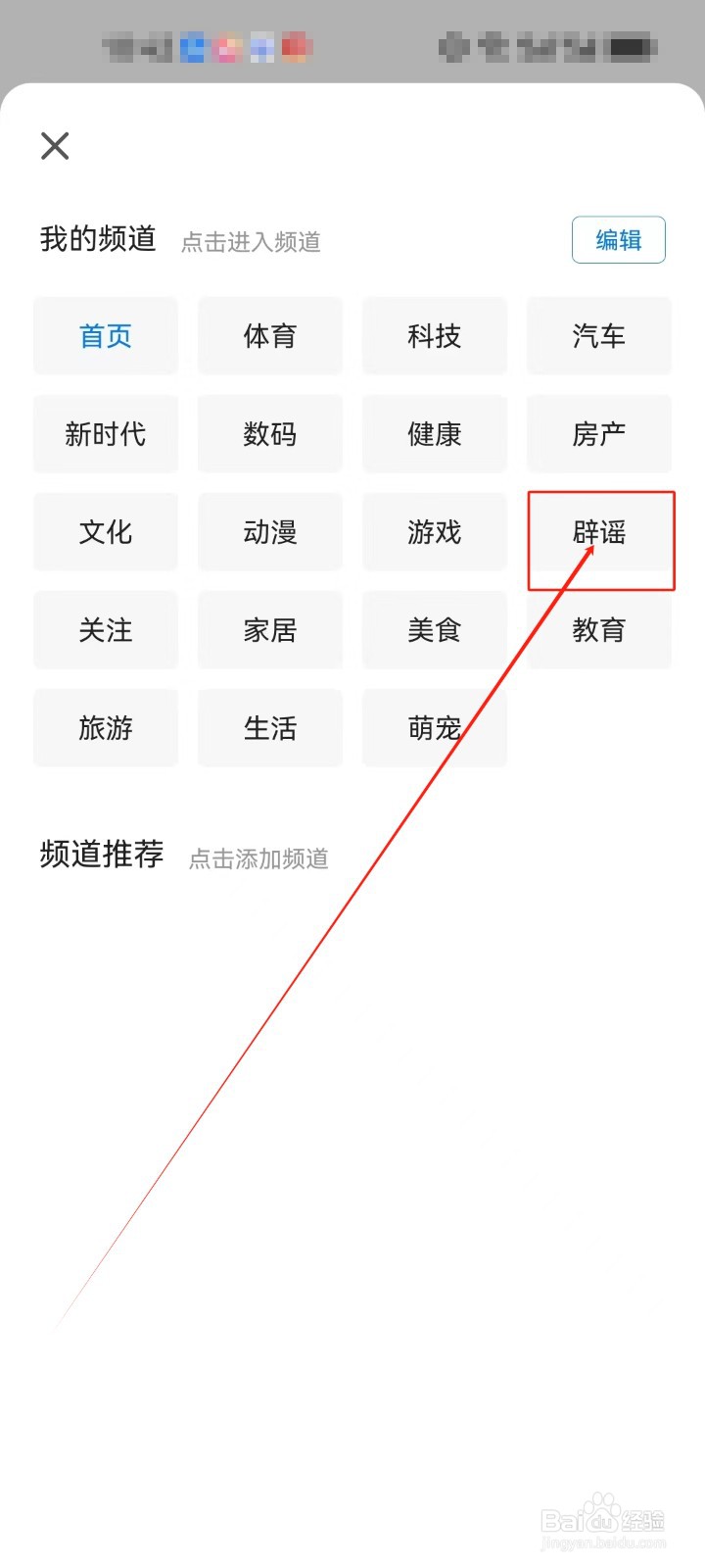 360手机浏览器如何查看《辟谣》资讯频道？