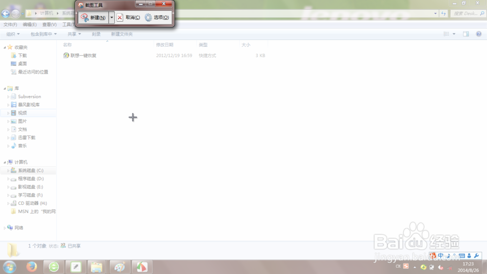 得到截图的方法（无网络情况下）