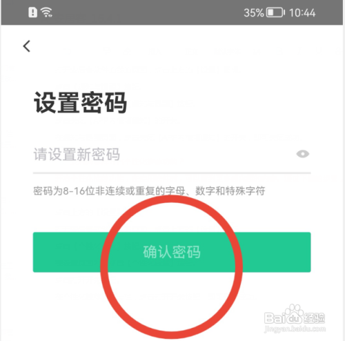 安居客怎样设置密码