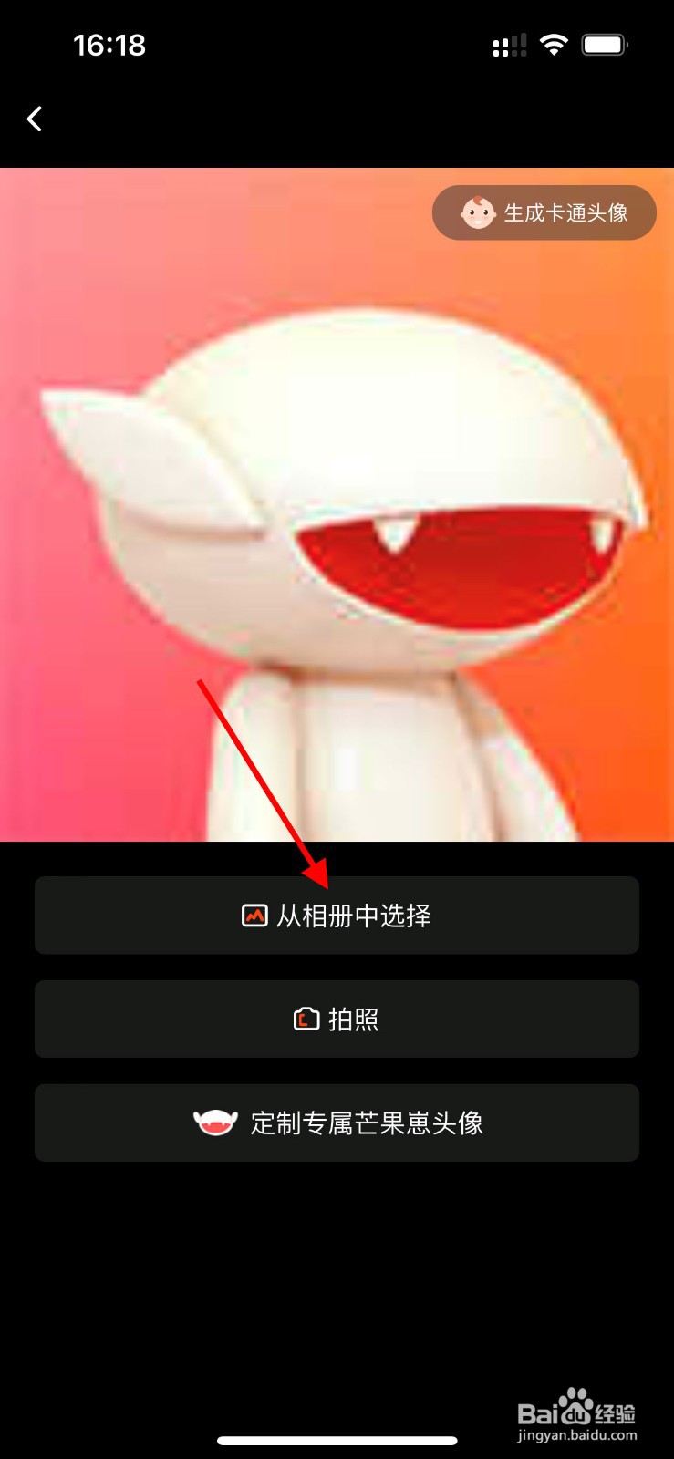 芒果TV如何设置个人头像
