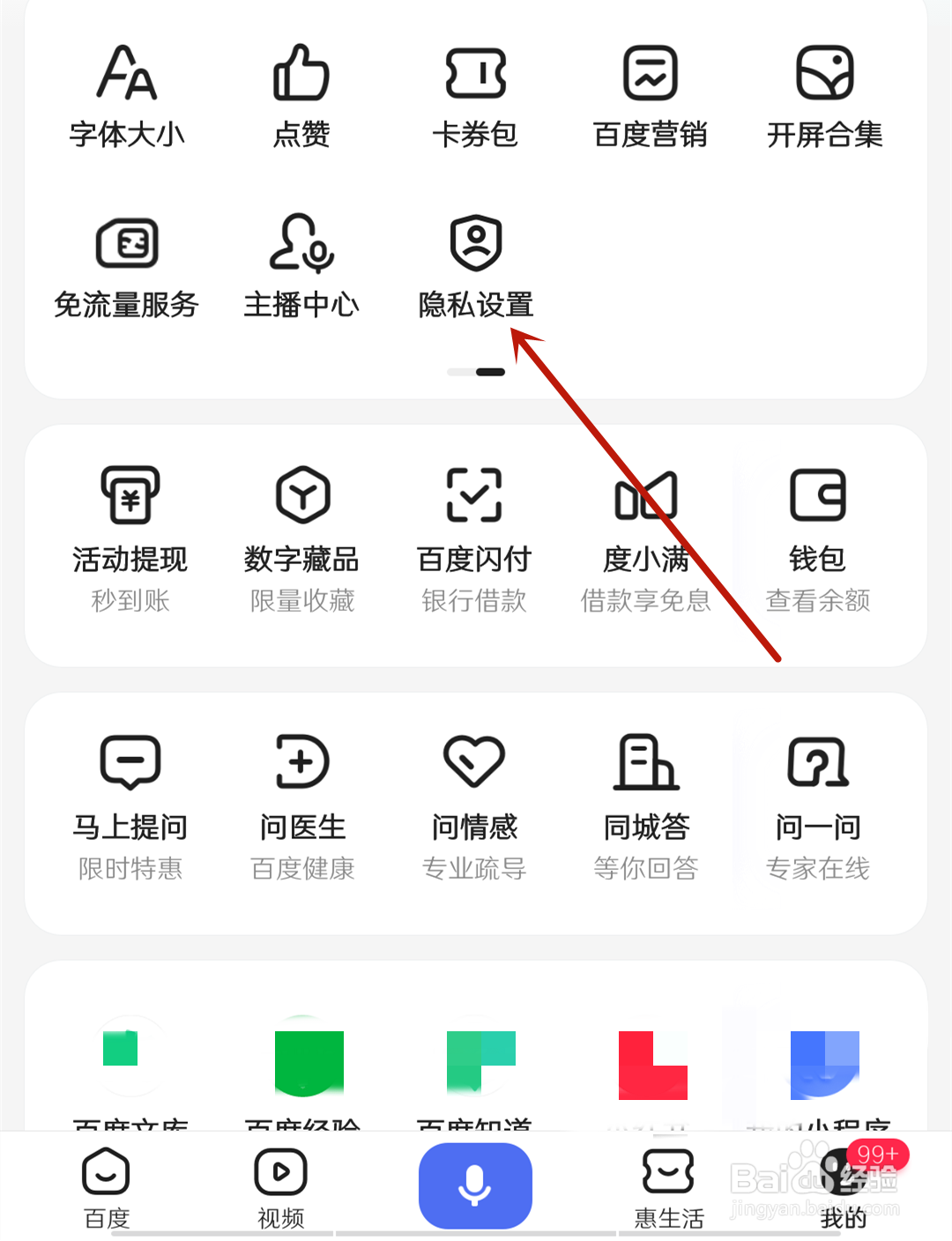 百度怎么开启搜索历史