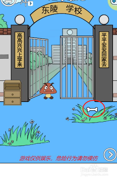 我进不去学校了2第十二关过关攻略