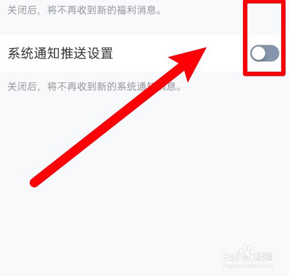 腾讯会议怎么关闭系统通知推送功能