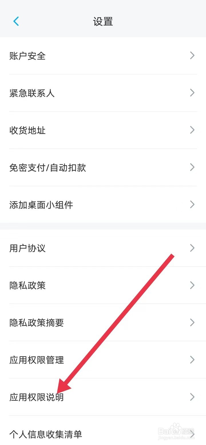 如何在上海大众APP查找【应用权限说明】