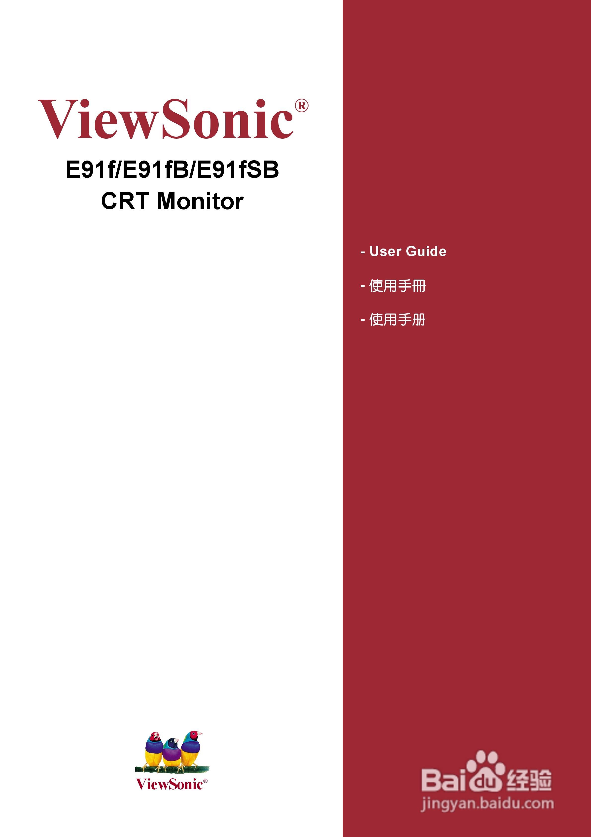 优派E91fB显示器使用说明书