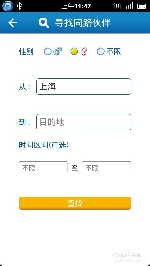 怎样玩转行者APP