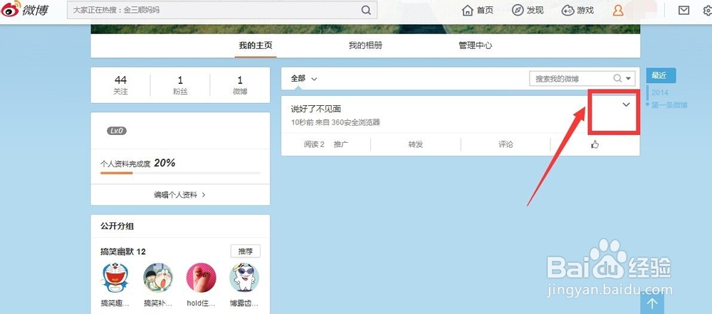 新浪微博如何置顶