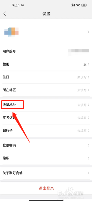 聚好商城app怎样添加收货地址