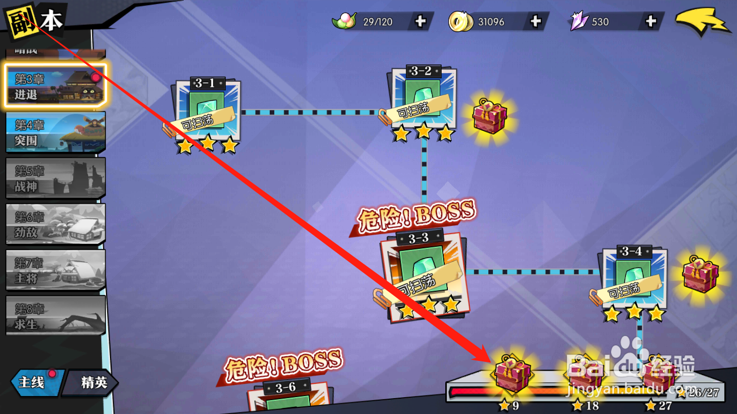 奔跑吧球球如何领取星级奖励